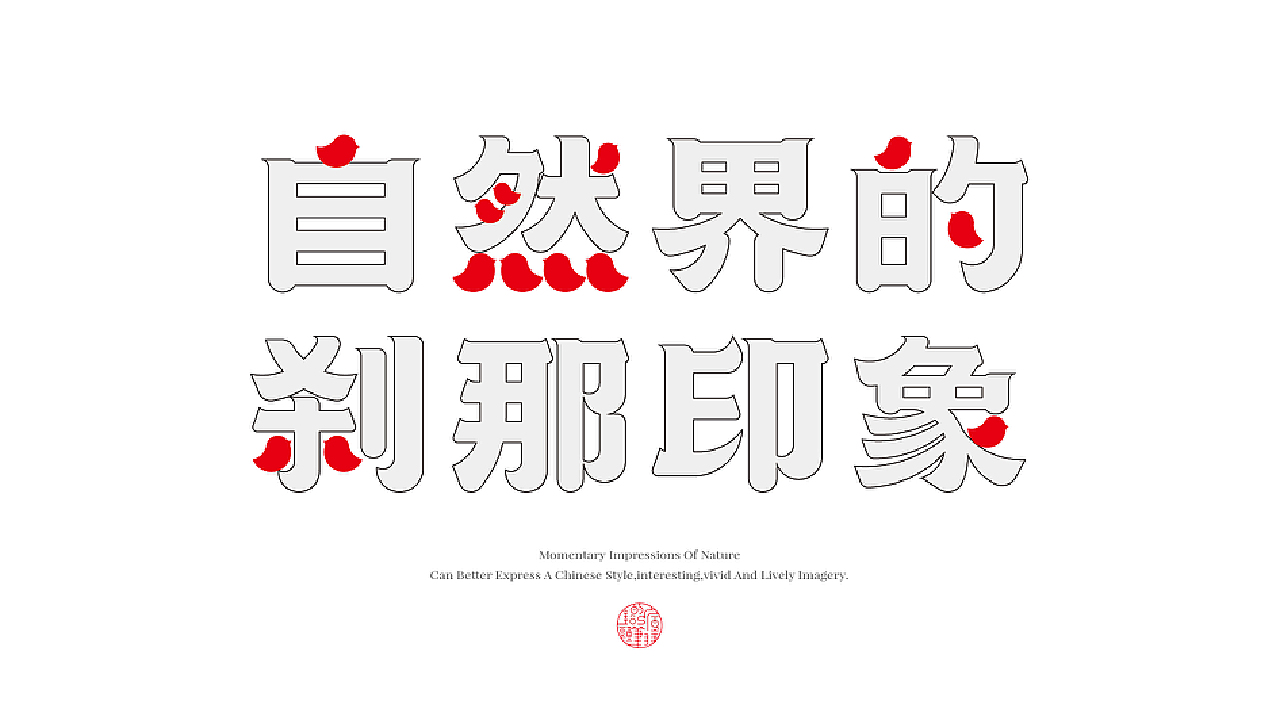 瘋狂的鉛筆頭小鳥體