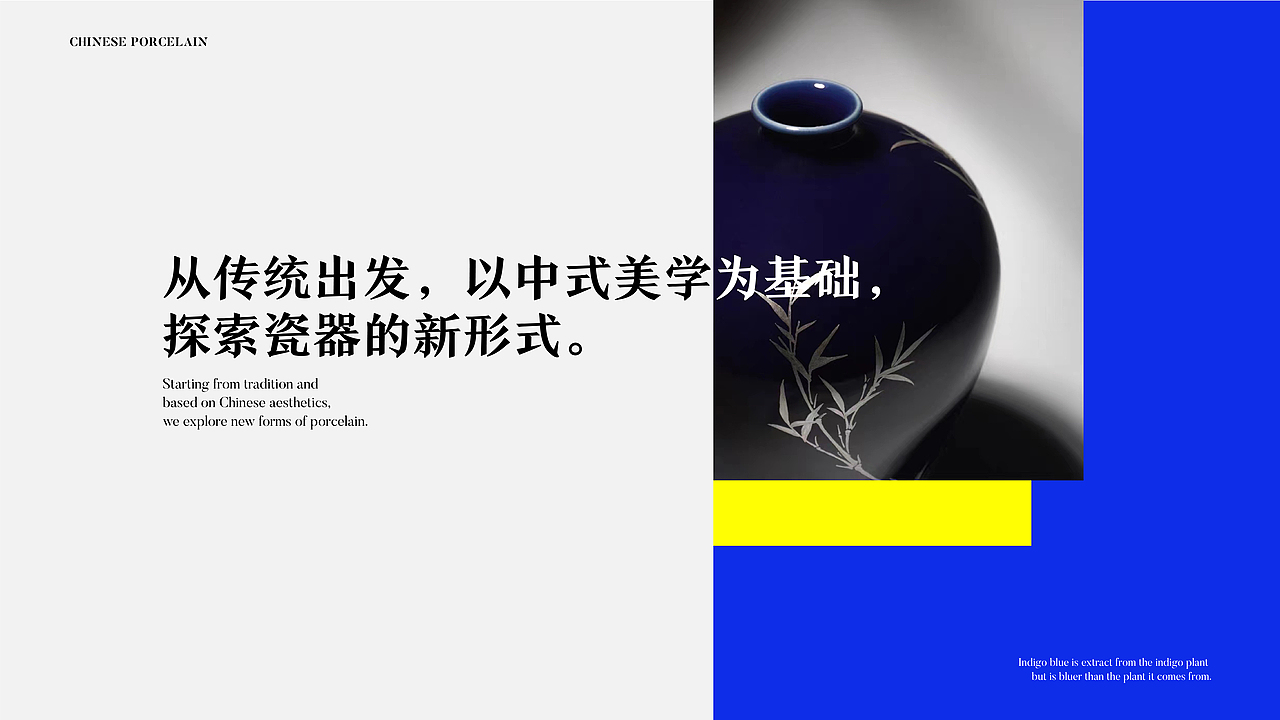 遇汝 | 新中式瓷器品牌设计