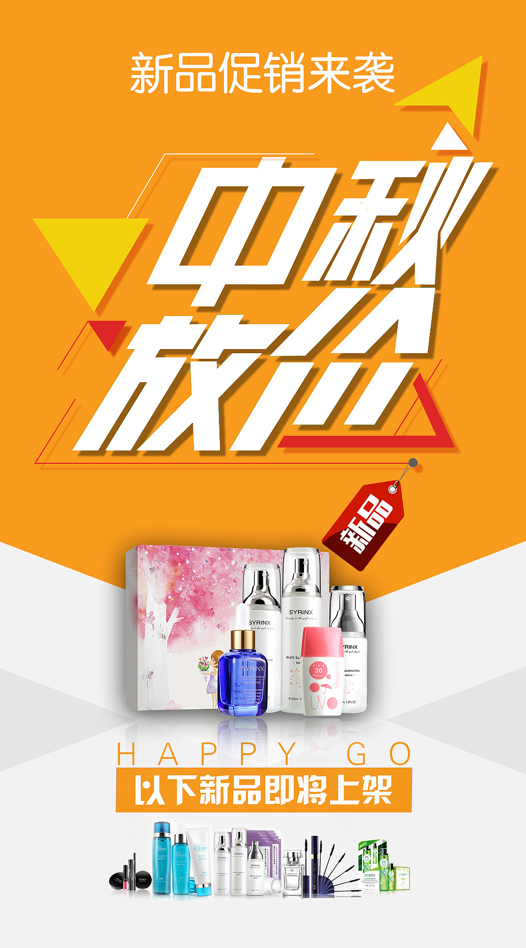 希芸护肤品-节日-中秋广告海报