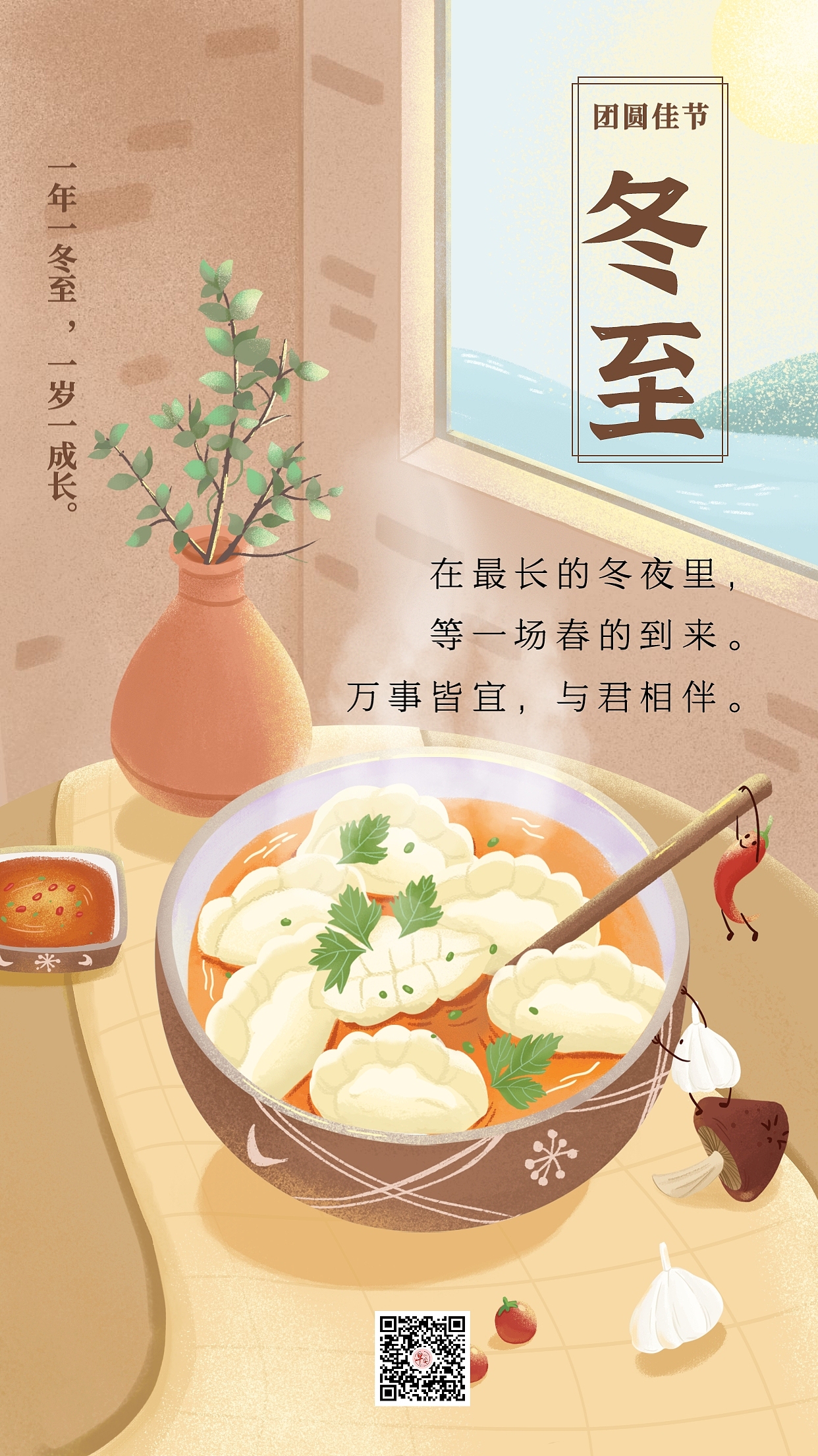 冬至海报冬至图片冬至快乐