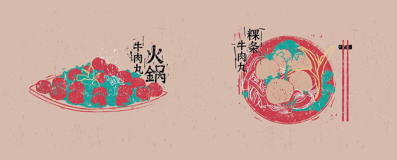 【我的毕设】传统民俗文化与视觉传达设计的连接和激活 ——以“厝边牛丸”为例（图ZNTE0NDcxNTI=） - 包装 - 站酷设计师朱旭煜原创素材 - 站酷ZCOOL