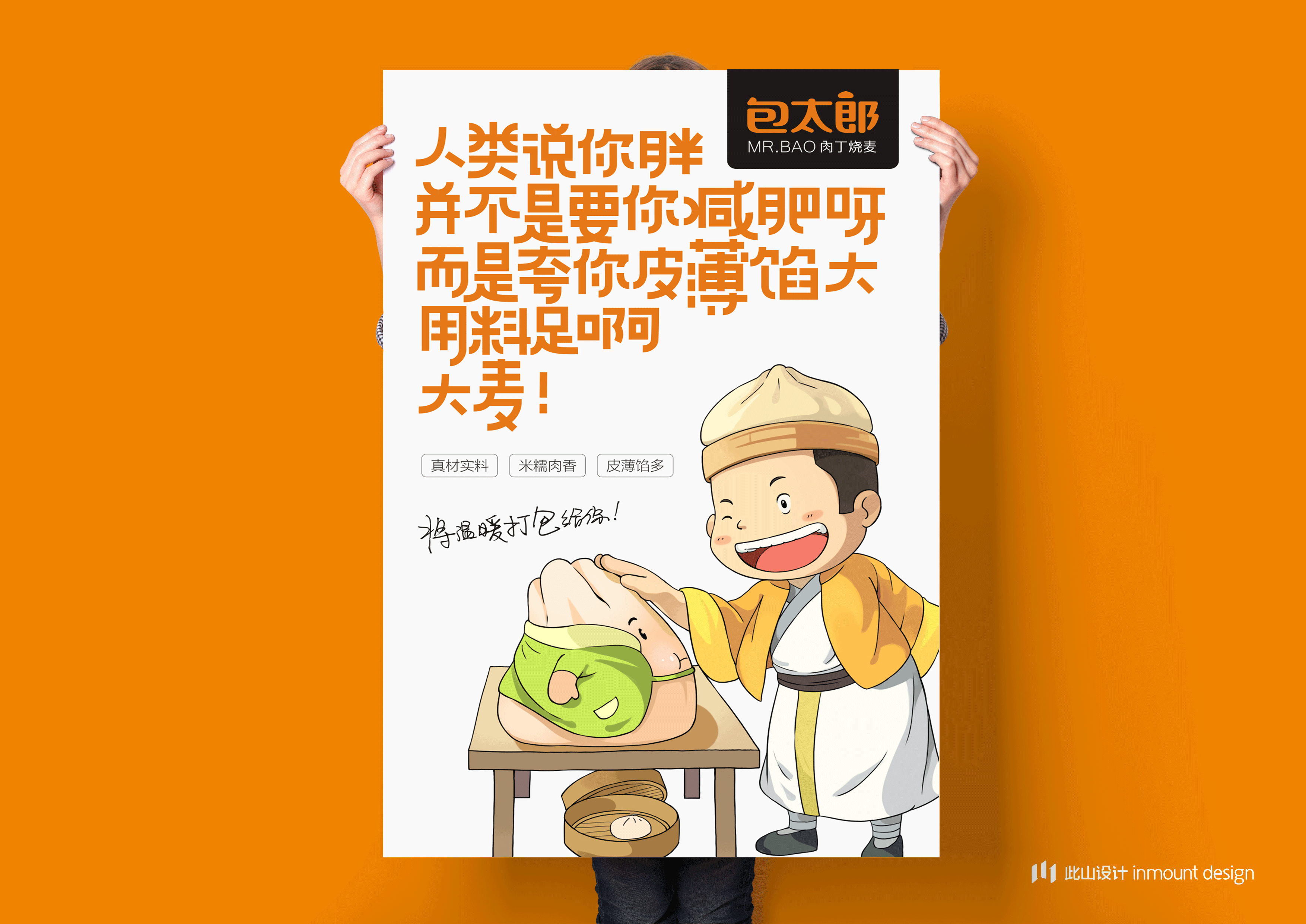 此山案例 | 包太郎品牌整合创建(图ZMTA3MDk4Mzgw) - 品牌 - 站酷设计师此山品牌设计原创素材 - 站酷ZCOOL