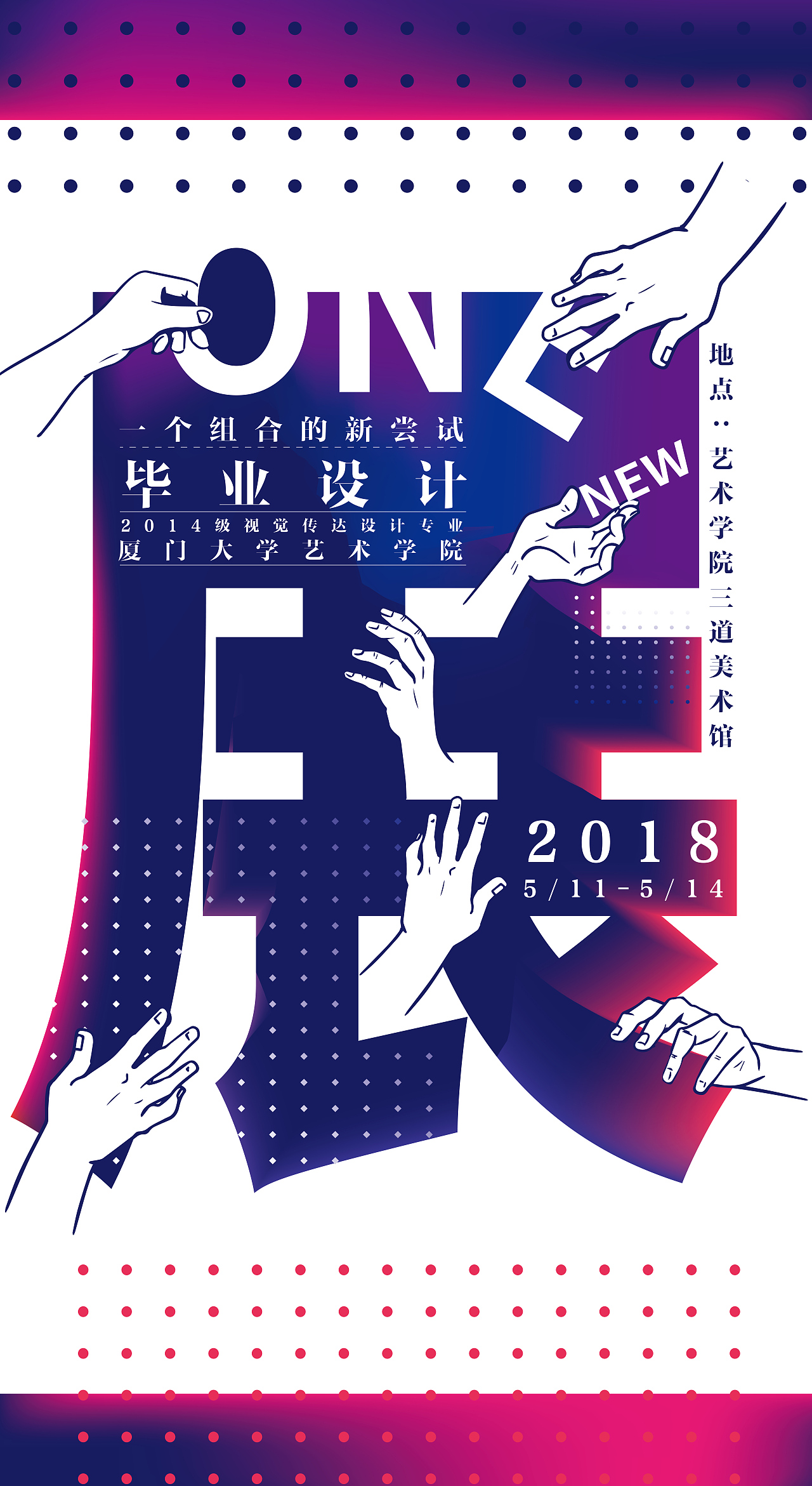 毕业设计海报设计