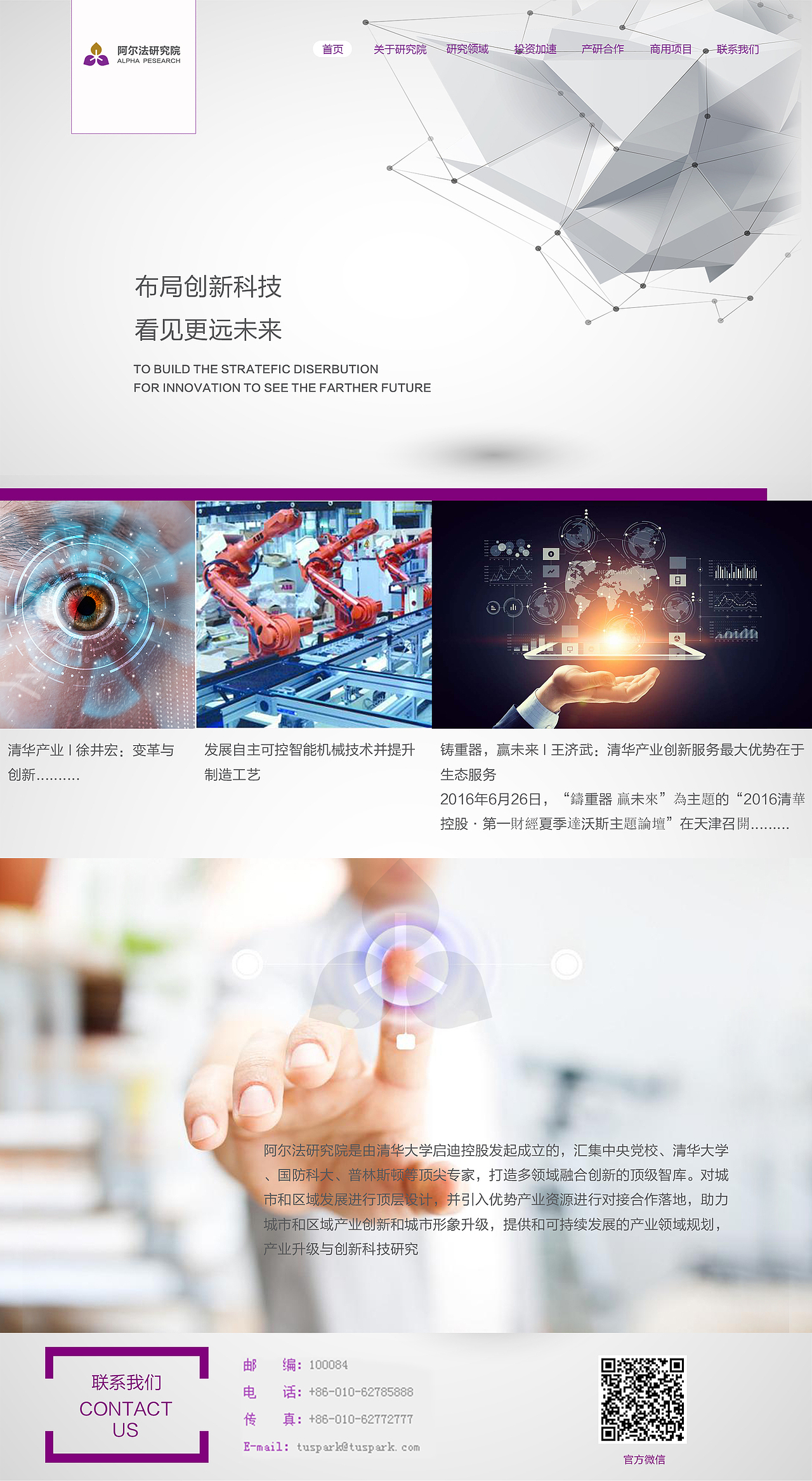 阿尔法研究院官网设计（图ZMTkzMzM4MDcy） - 企业官网 - 站酷设计师一个未知艺术家原创素材 - 站酷ZCOOL