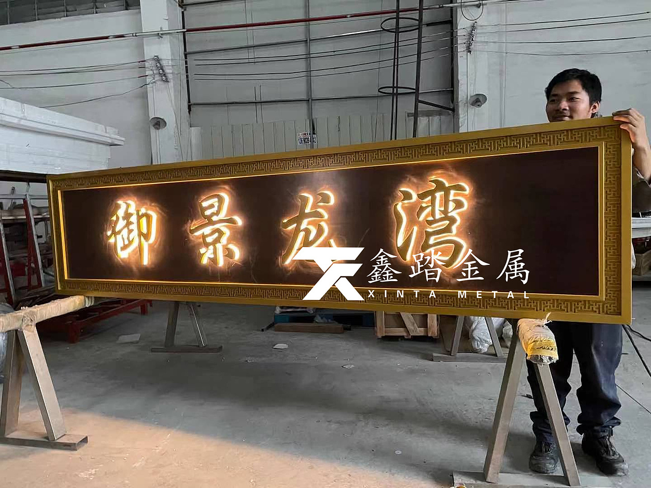 售楼部小区发光不锈钢双色牌匾、水波纹造型不锈钢牌匾（图ZMjY3MTk1MzQ4） - 其他工业/产品 - 站酷设计师异形金属制品雕塑原创素材 - 站酷ZCOOL