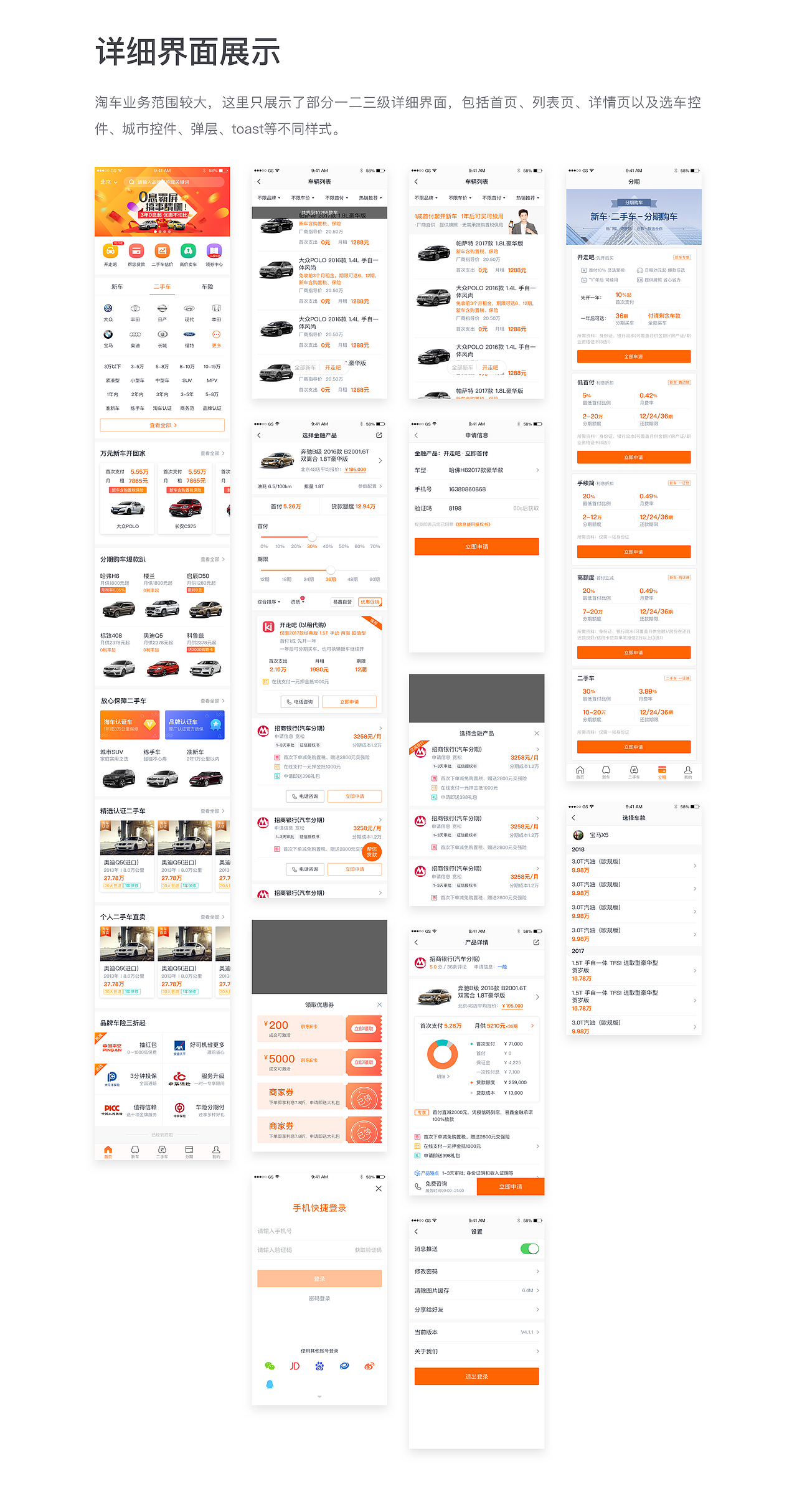 淘车设计改版总结