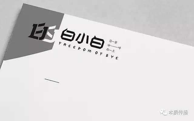 白小白餐饮品牌形象设计