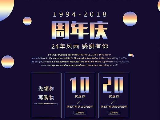 周年庆专题