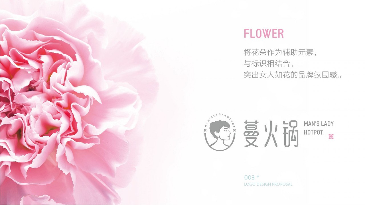 「品牌」蔓火锅