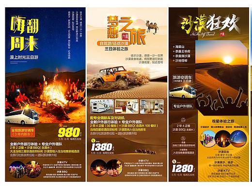 内蒙沙漠自驾旅游海报微信推广奈曼旗宝古图奈曼王府