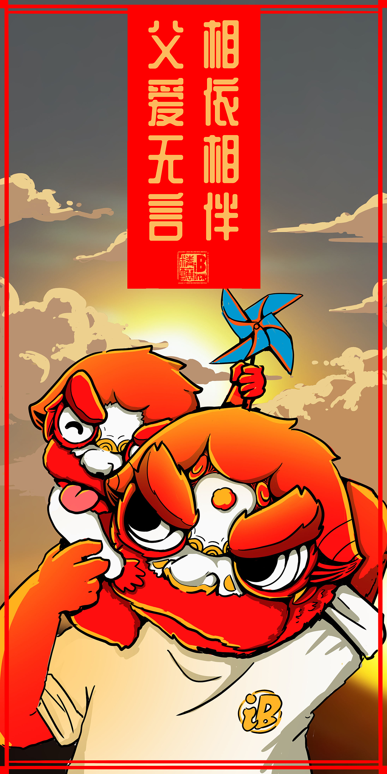 父亲节-没啥创意,灵感枯竭