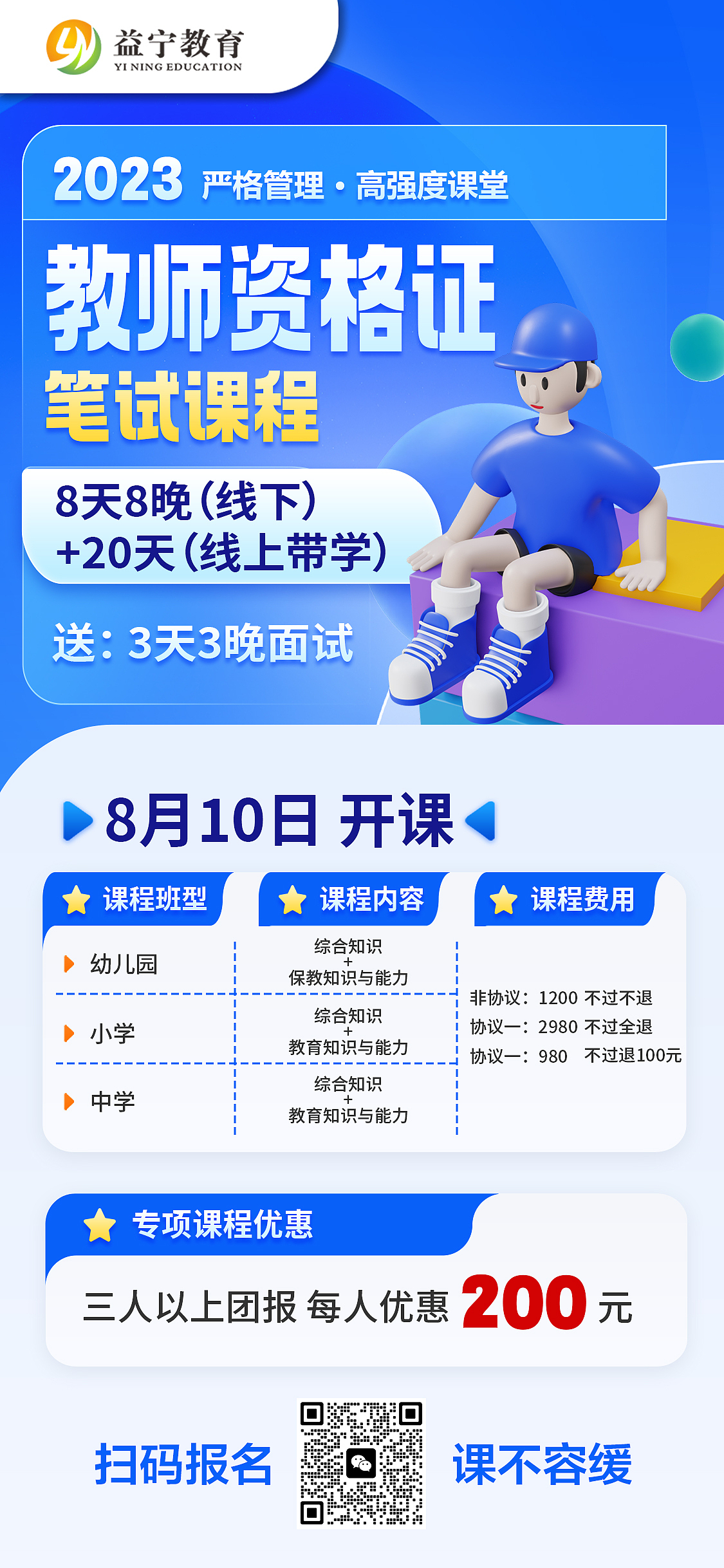 2023教师资格证 笔试课程（图ZMzQ3OTcwNTky） - 海报 - 站酷设计师W一条原创素材 - 站酷ZCOOL