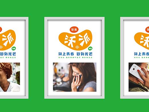 中国联通青少年品牌创意征集大赛  有你更精彩