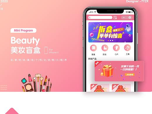 BEAUTY美妆盲盒小程序