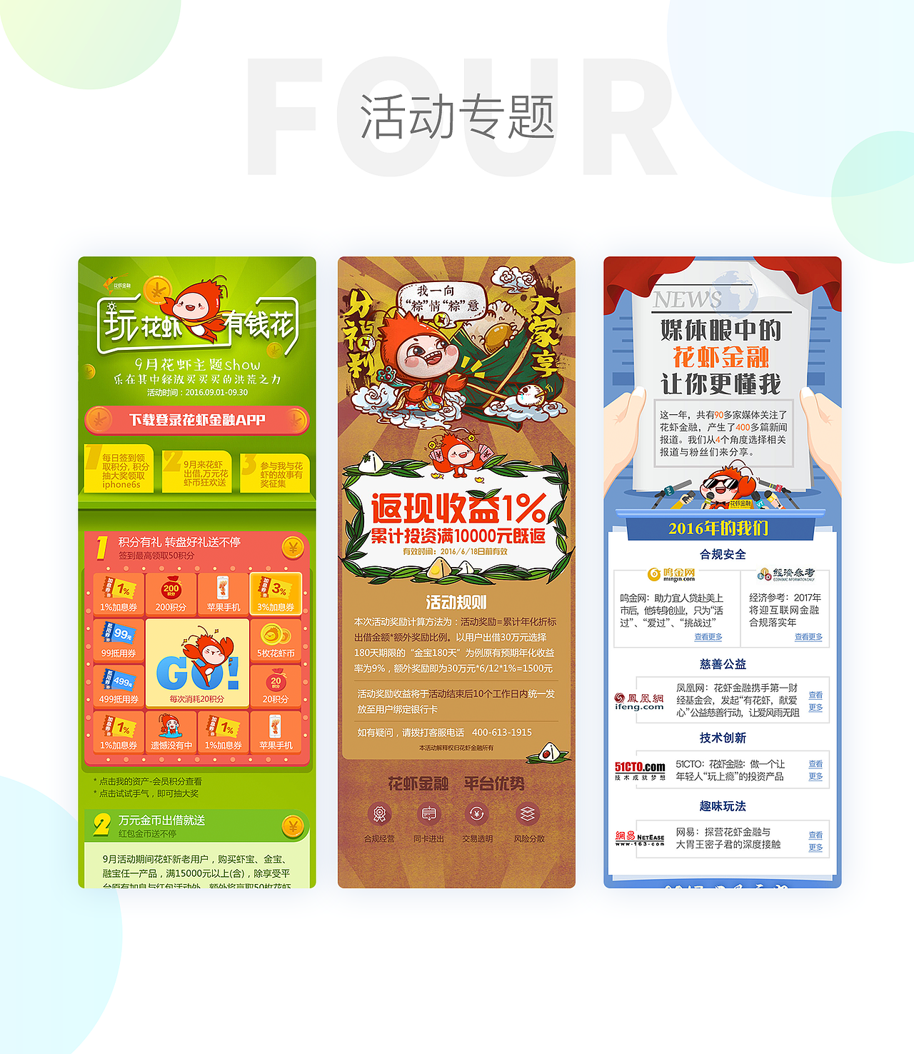 金融理财 花虾金融 活动专题（图ZODk0NDI1ODg=） - APP界面 - 站酷设计师elfin1127原创素材 - 站酷ZCOOL