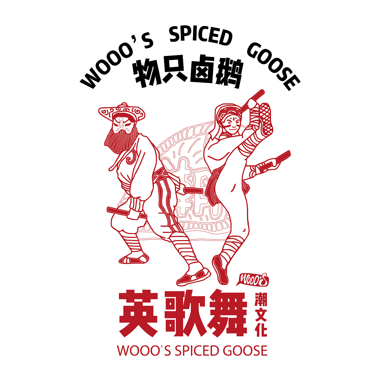 物只卤鹅之潮文化