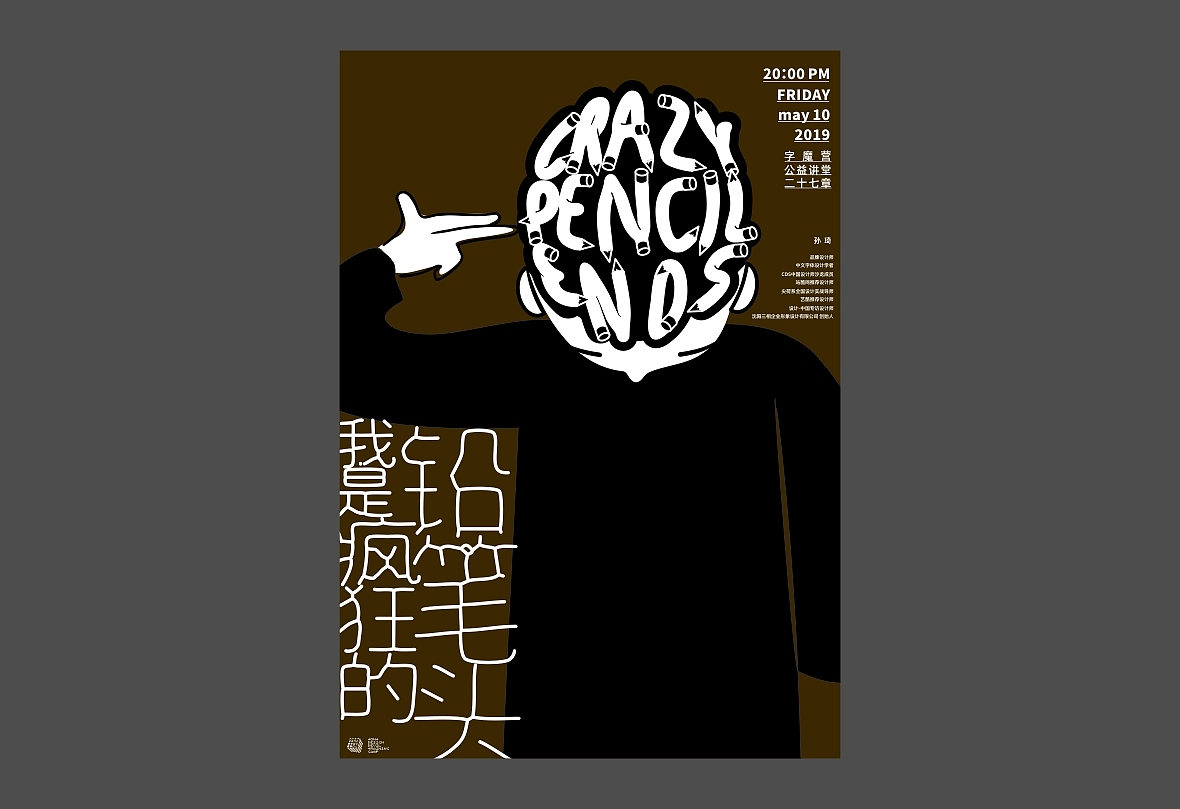 字魔营老师分享主题海报2（图ZMTgzODE1MDk2） - 海报 - 站酷设计师zenith徐伟原创素材 - 站酷ZCOOL