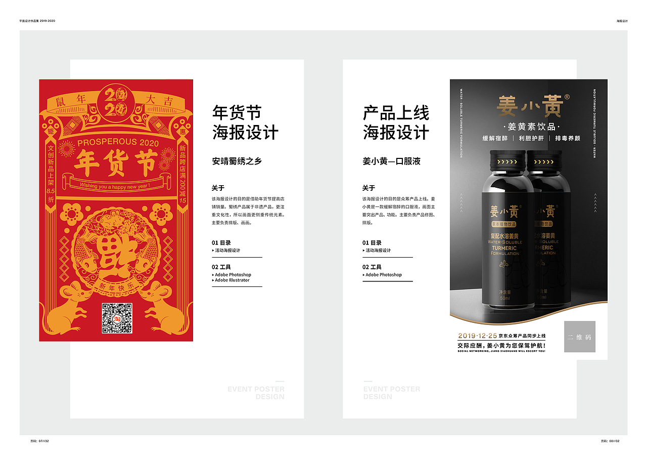 2019-2020平面设计作品集