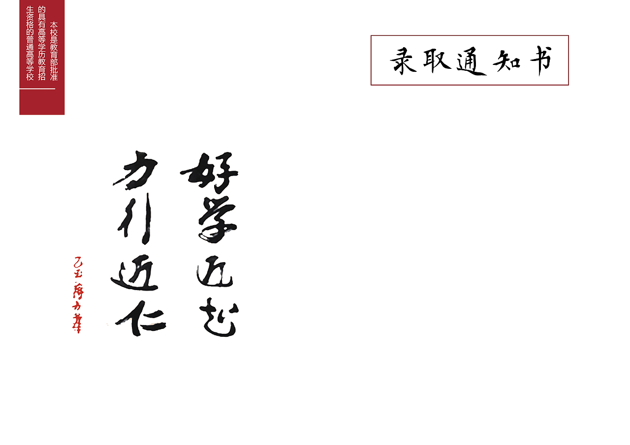 帮学校做的《招生简章》·作业
