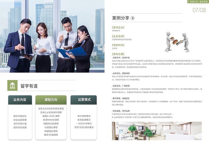 教育行业画册设计 