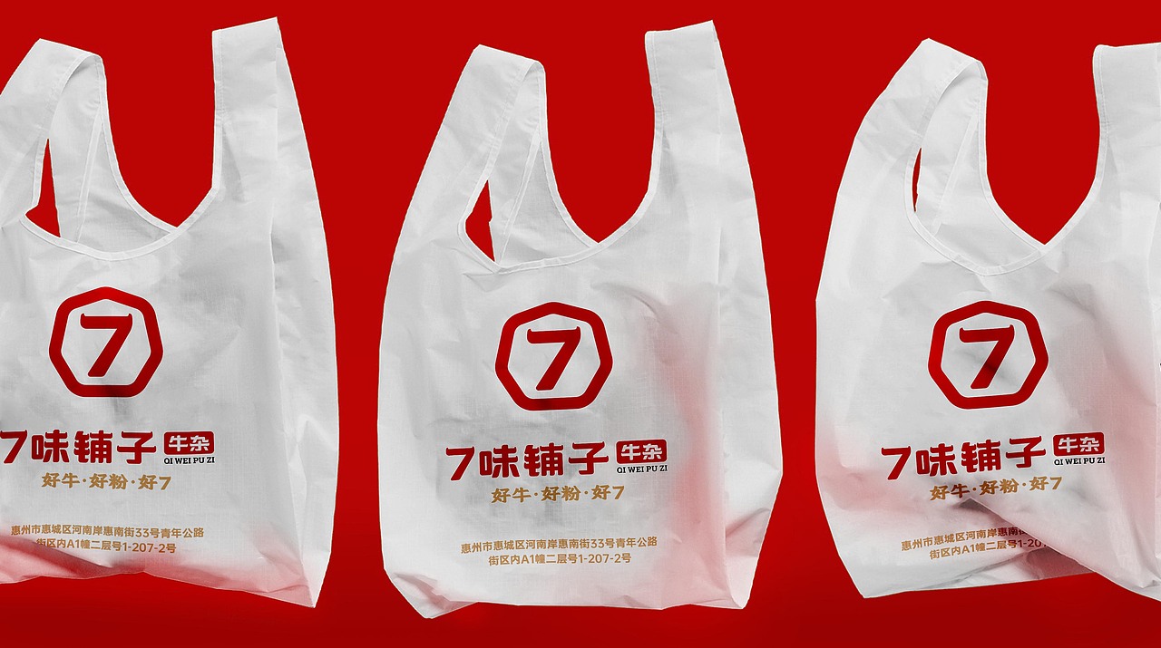 【白色至上】7味铺子牛杂 / 品牌视觉形象设计(图ZMjQ4OTg4NzYw) - 品牌 - 站酷设计师赖灿伟LAI_CANWEI原创素材 - 站酷ZCOOL