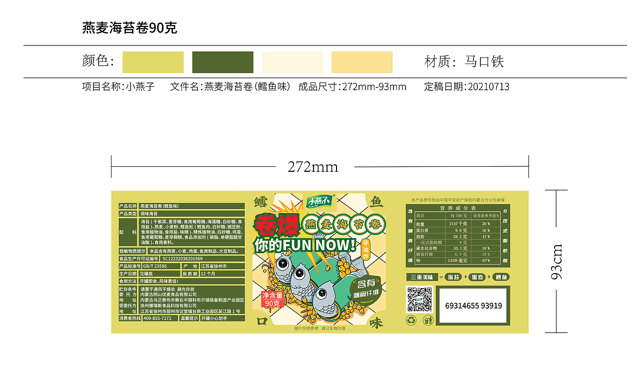 燕麦海苔卷插画包装（图ZMjc1ODc5NjI4） - 包装 - 站酷设计师BourbonM31原创素材 - 站酷ZCOOL