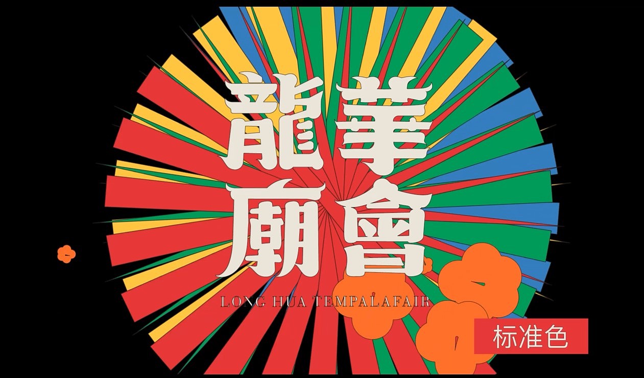 数字庙会 | 龙华庙会（图ZMjc3NDE5ODQ4） - 品牌 - 站酷设计师波一在散步原创素材 - 站酷ZCOOL