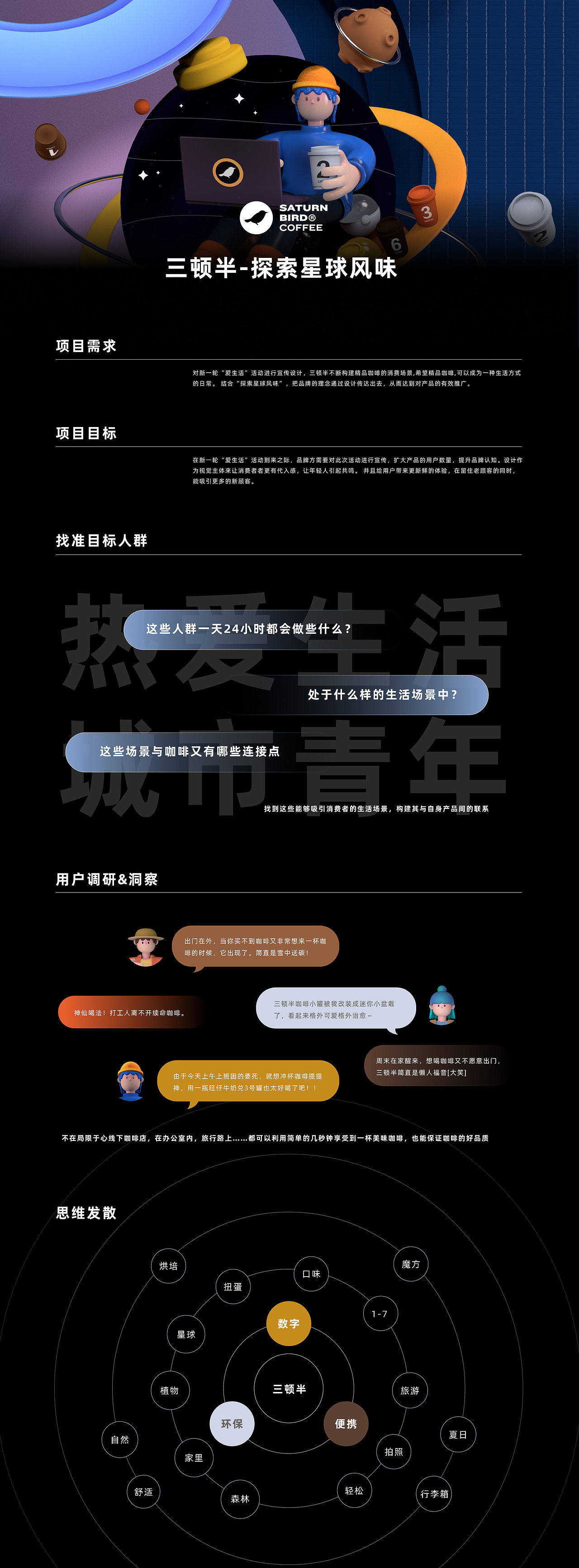 三顿半-探索星球风味