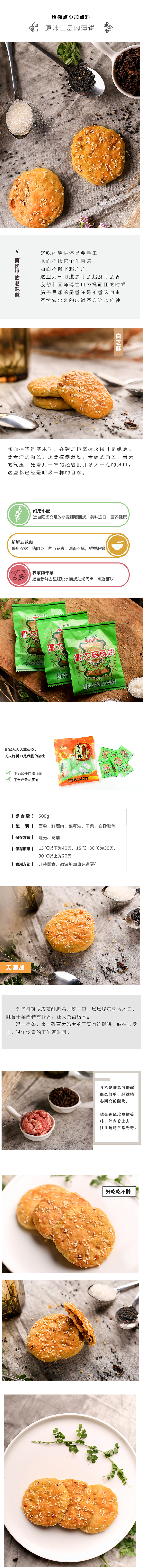 酥餅-詳情頁-零食-備份（圖ZOTU1MDA2MDA=） - 電商 - 站酷設(shè)計(jì)師別叫我起床原創(chuàng)素材 - 站酷ZCOOL
