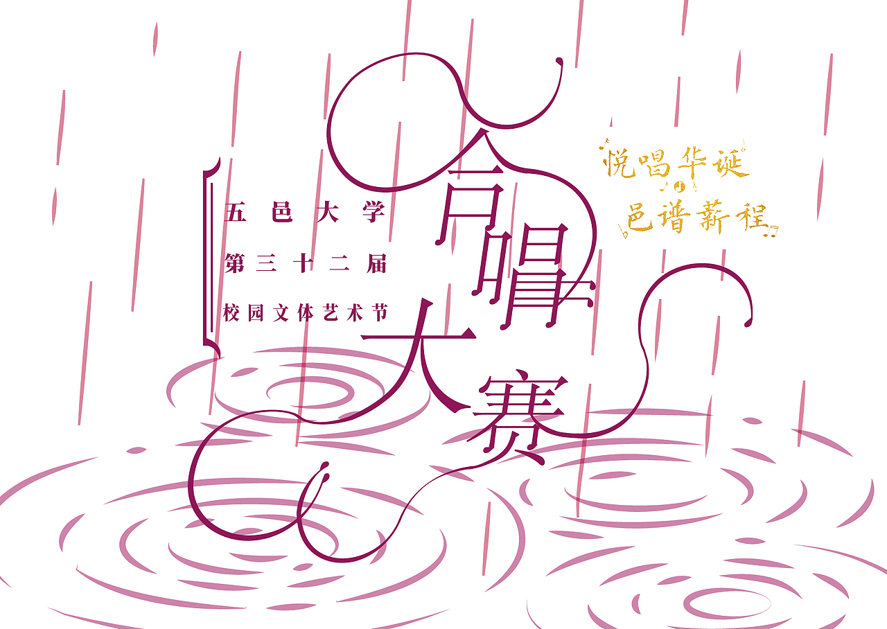 合唱大赛明信片