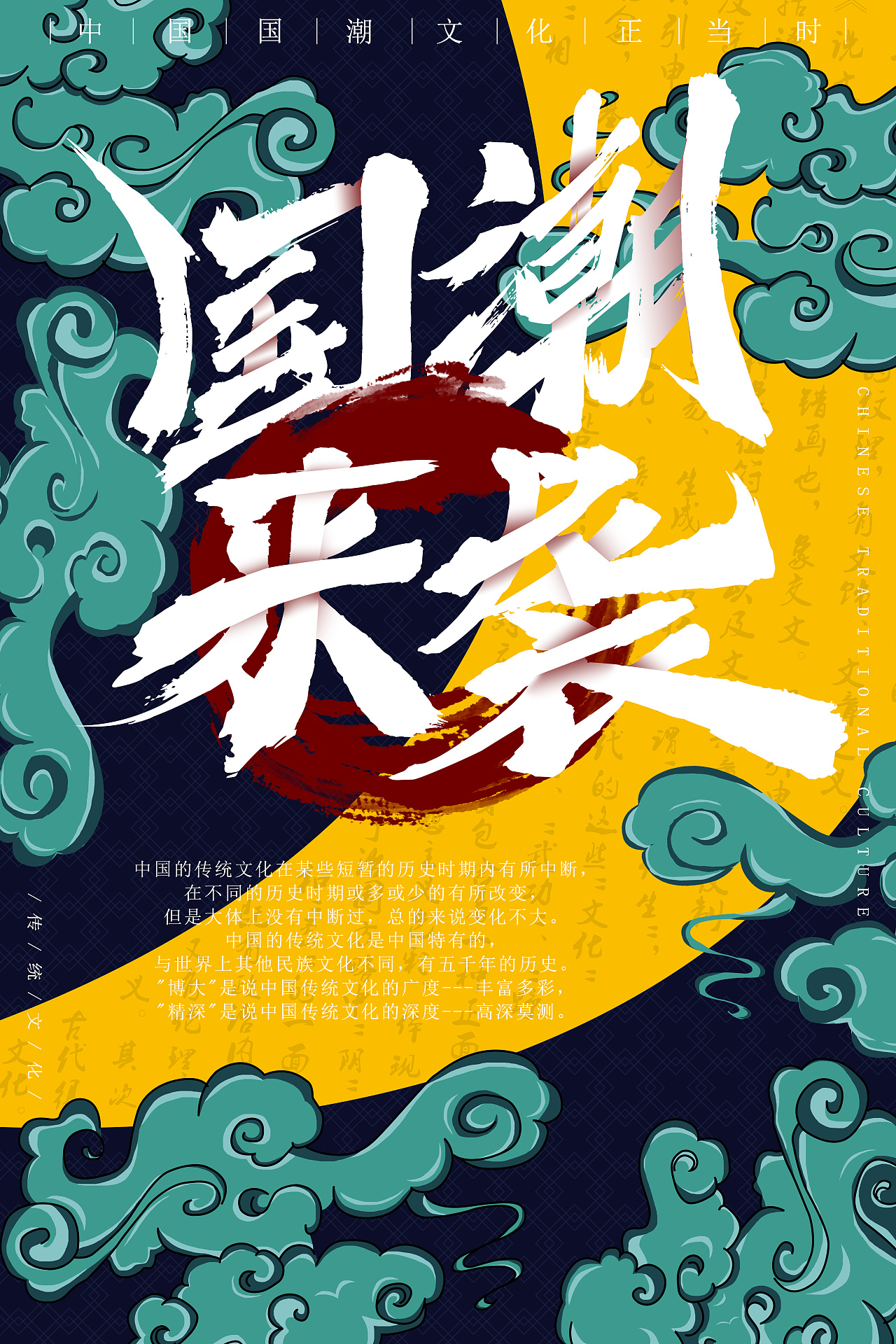 中国风传承美食平面海报|平面|海报|Stella_ - 原创作品 - 站酷 (ZCOOL)