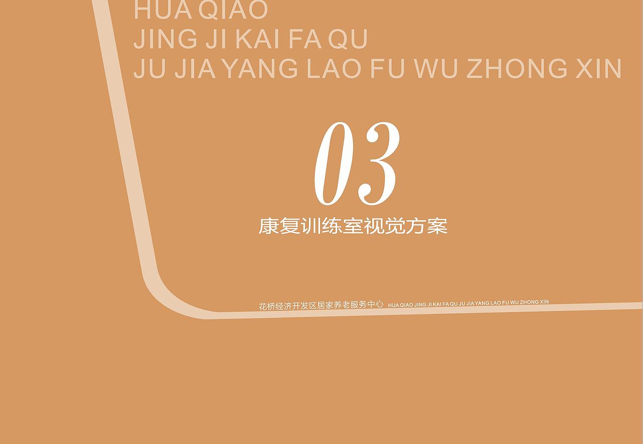 HQ福利院(环境布置)