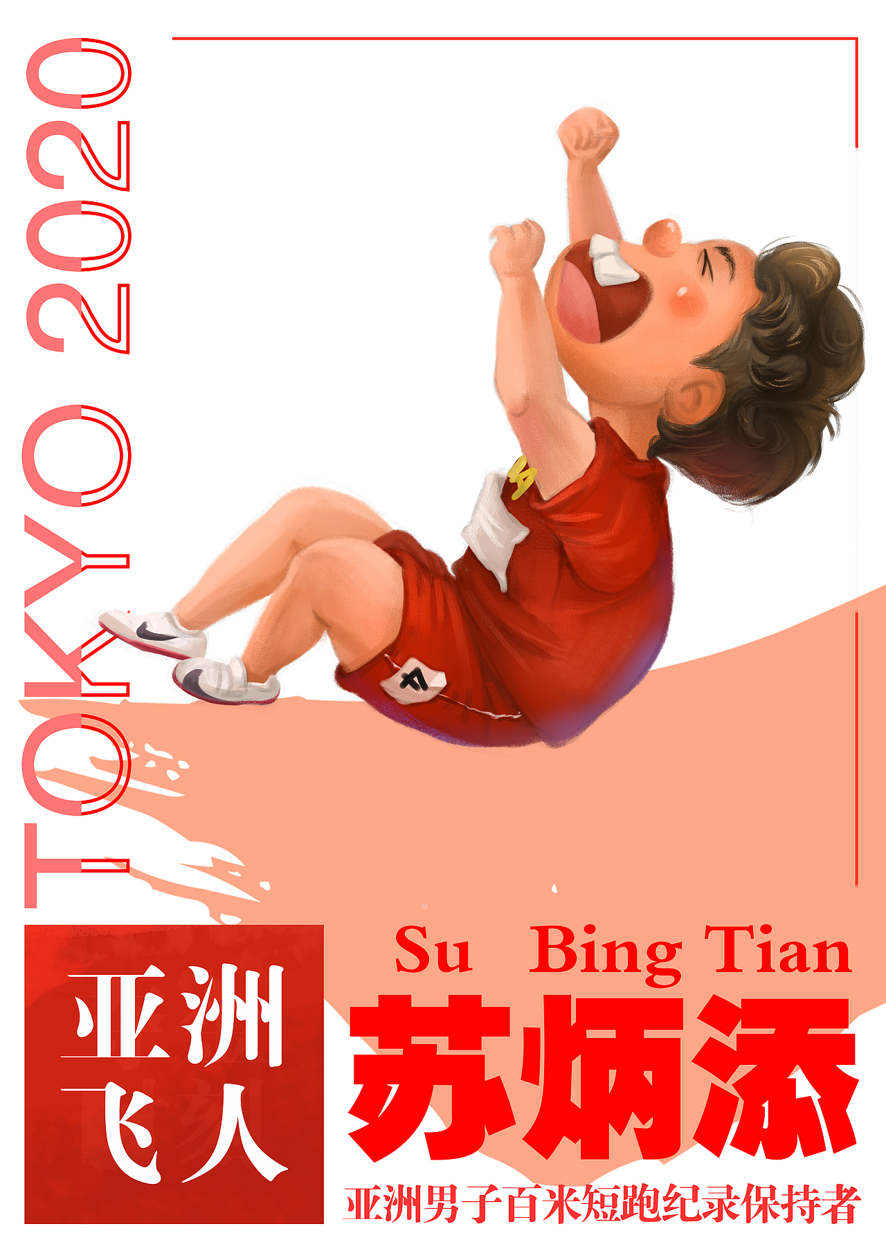 东京奥运会夺金时刻