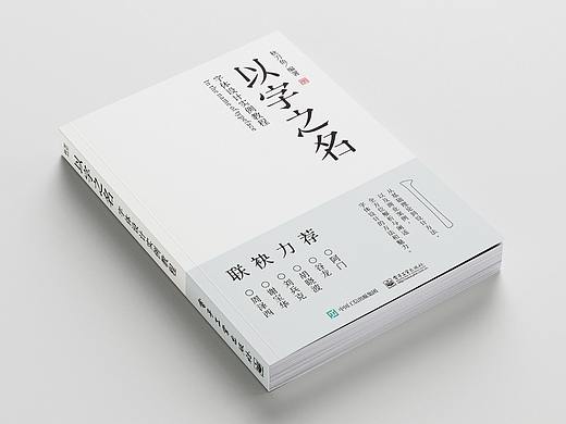 《以字之名》字体设计书籍