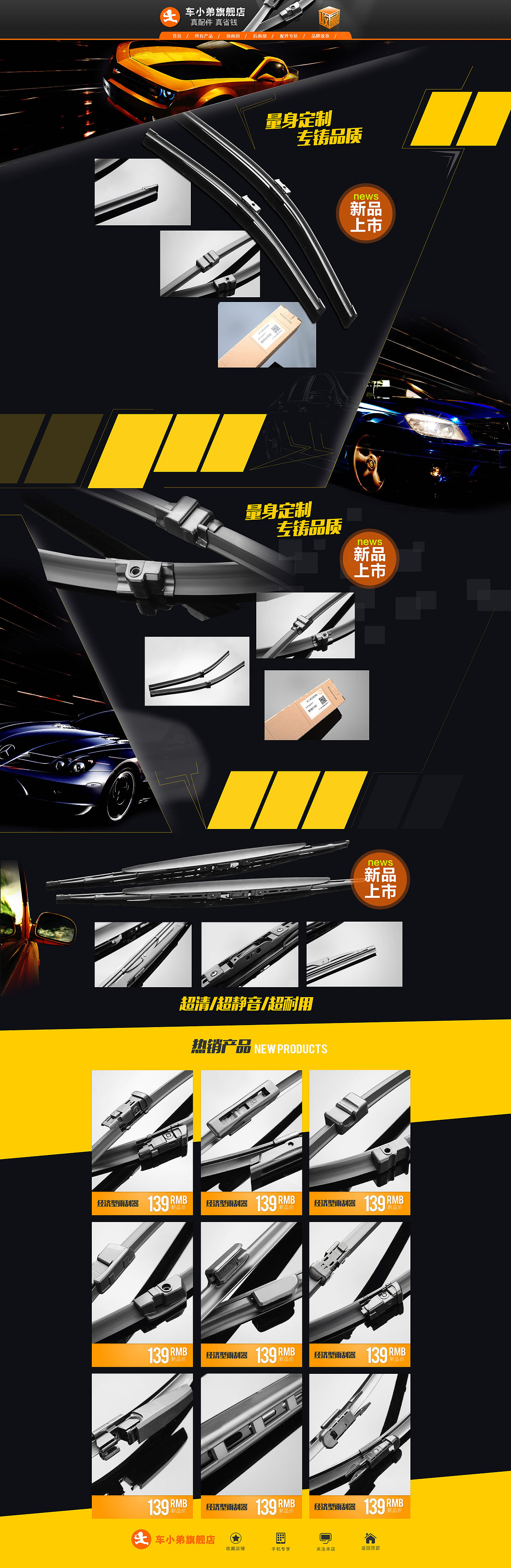 淘宝汽车用品类目-雨刮器首页（图ZMjE2MTM4ODA=） - 电商 - 站酷设计师卍天心致画原创素材 - 站酷ZCOOL