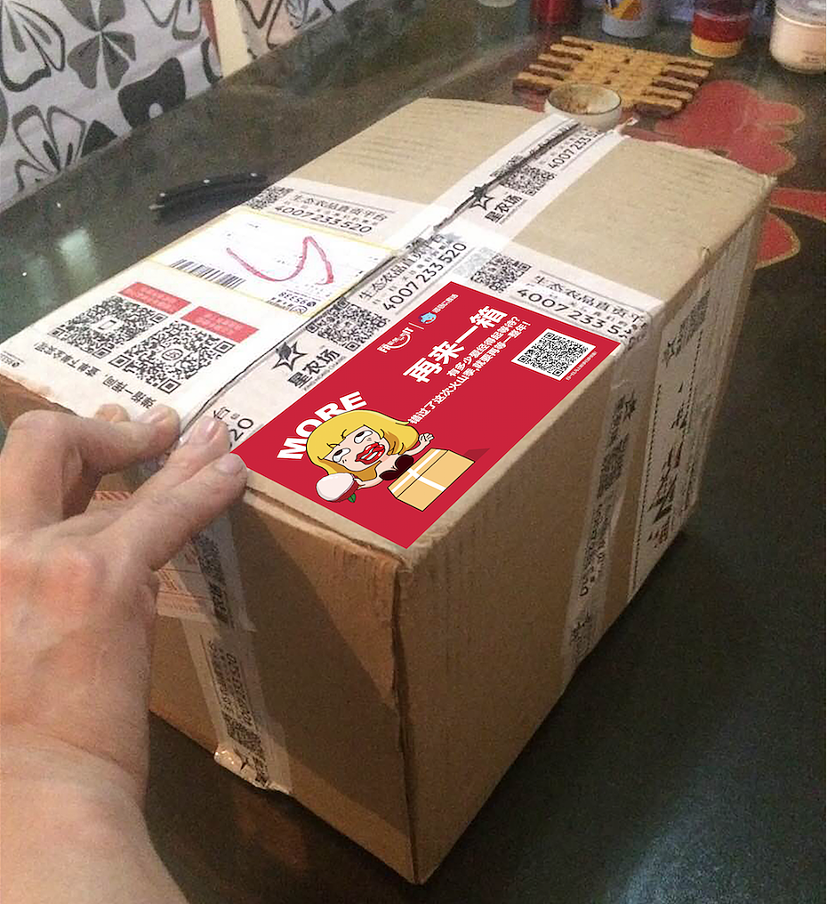 外包装贴纸