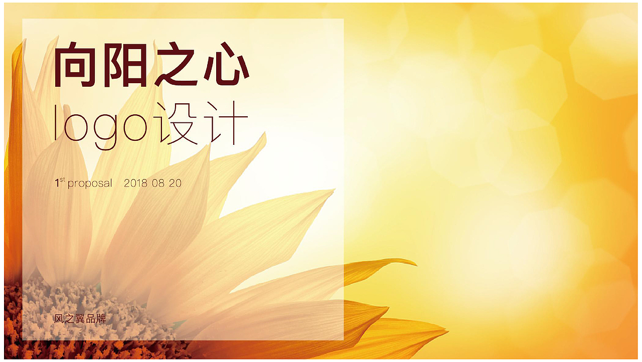 巾帼文明岗"向阳之心"logo设计（图ZMTMxODEyNTI4） - 品牌 - 站酷设计师聚沙品牌原创素材 - 站酷ZCOOL