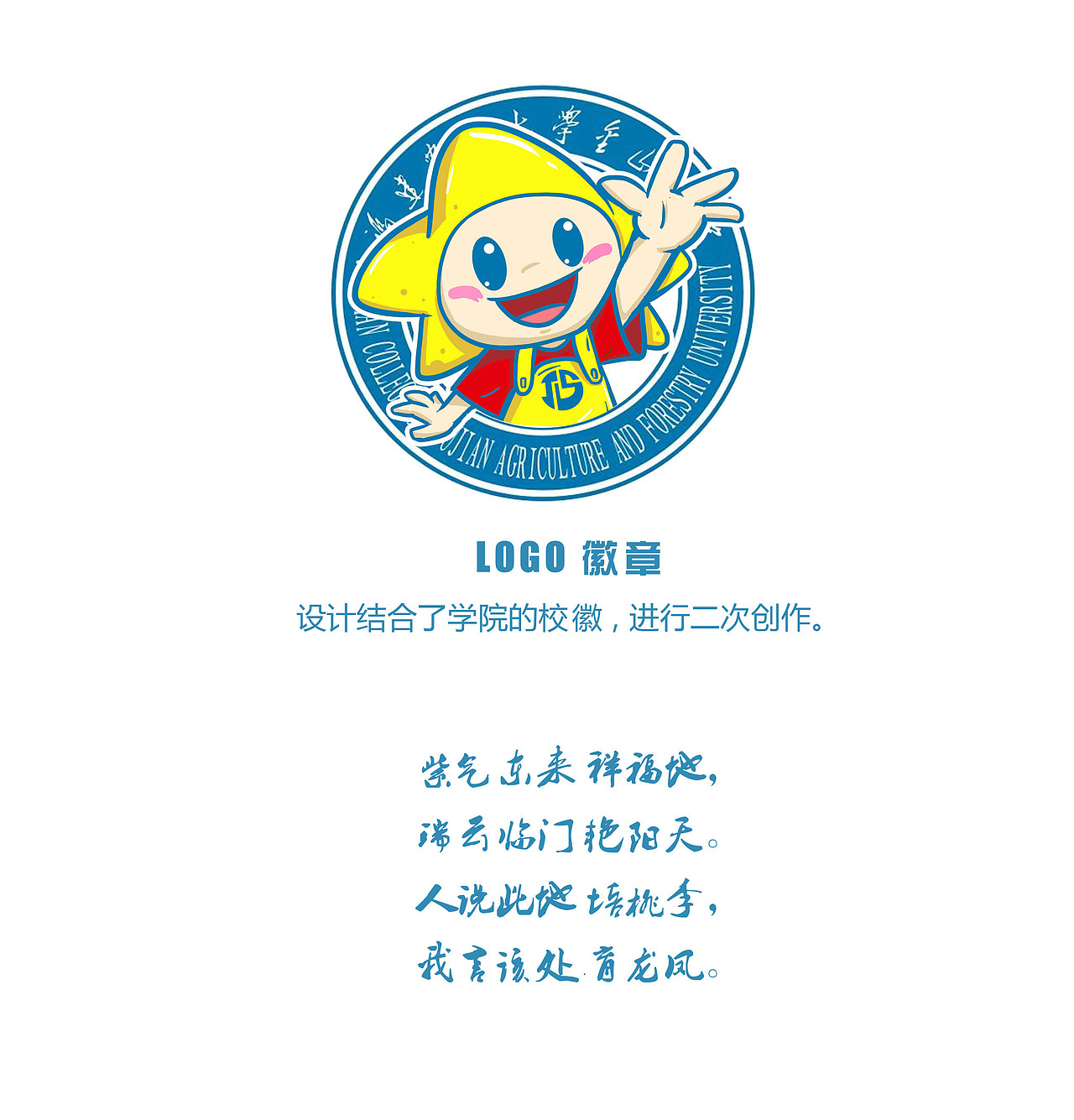 “彼小星”IP形象设计