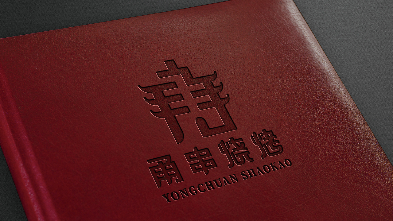 甬串烧烤logo设计提案（图ZMTEzMDI5OTg0） - Logo - 站酷设计师黑璞设计原创素材 - 站酷ZCOOL
