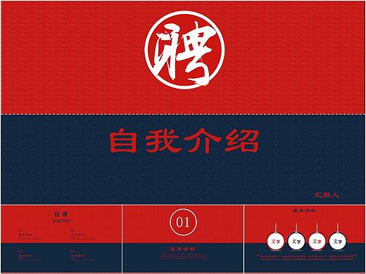 133-红蓝撞色创意自我介绍PPT模板