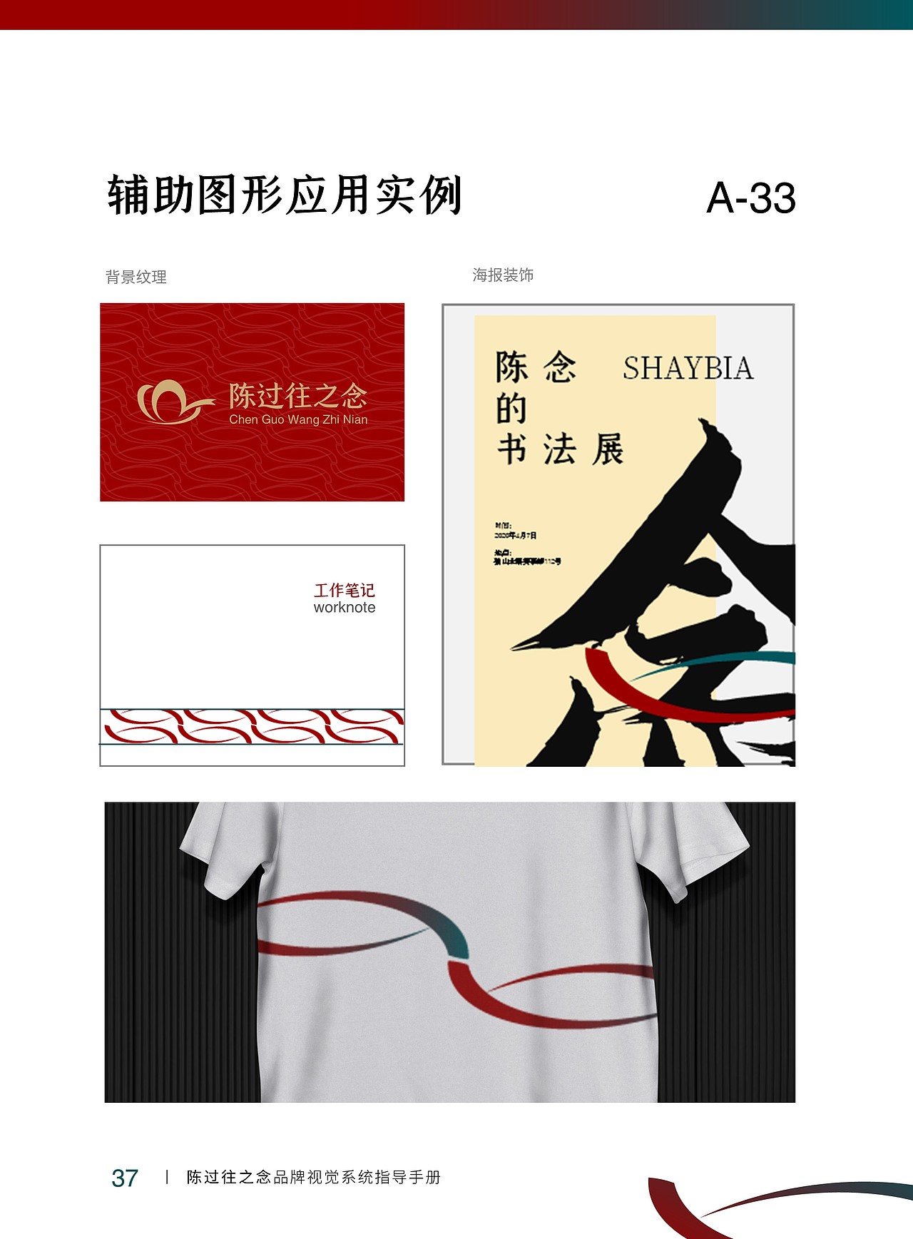 陈过往之念 品牌VIS设计