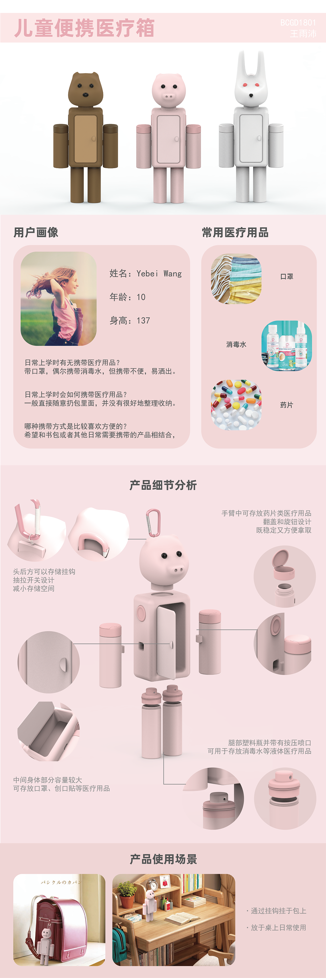 针对儿童的医疗盒设计（图ZMjU2MDU1OTg4） - 生活用品 - 站酷设计师KKKyleWang原创素材 - 站酷ZCOOL