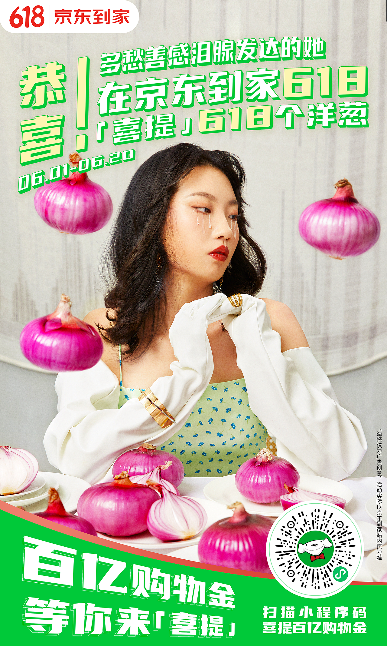 京东到家 - 618 campaign（图ZMjc4MTAyNjgw） - 其他摄影 - 站酷设计师CSA希遐原创素材 - 站酷ZCOOL