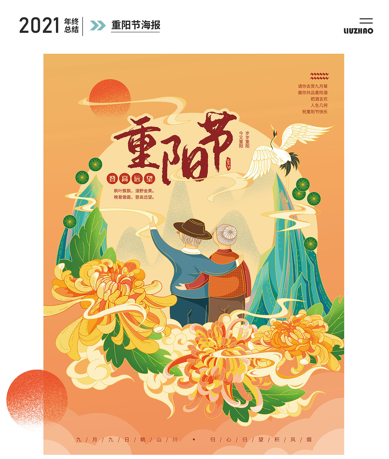 2021年插画海报总结（图ZMjgyMjk0NjAw） - 商业插画 - 站酷设计师流照原创素材 - 站酷ZCOOL