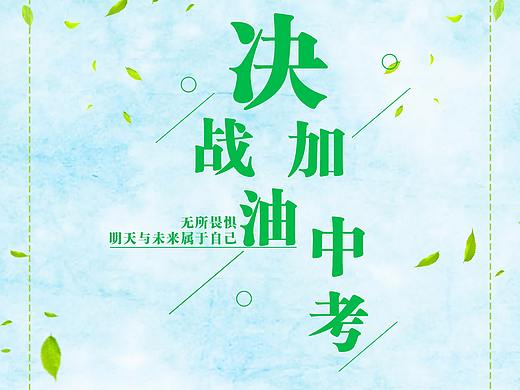 中考
