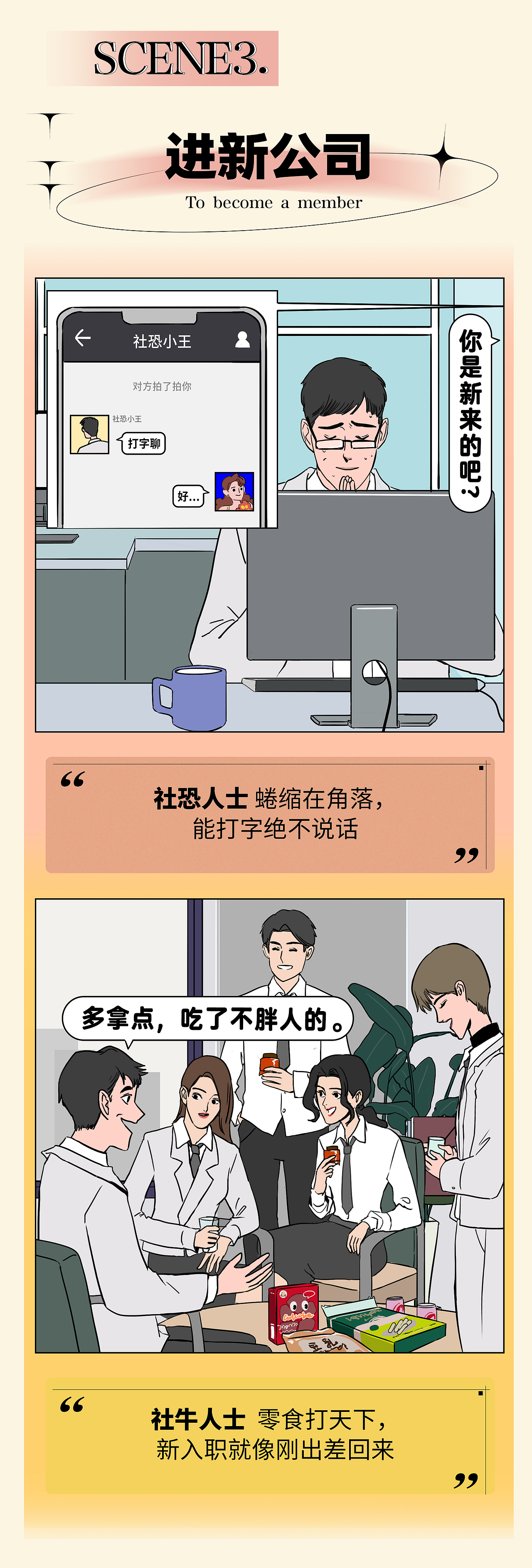 条漫案例 | 社恐们的社死现场都是社牛们的神仙秀场