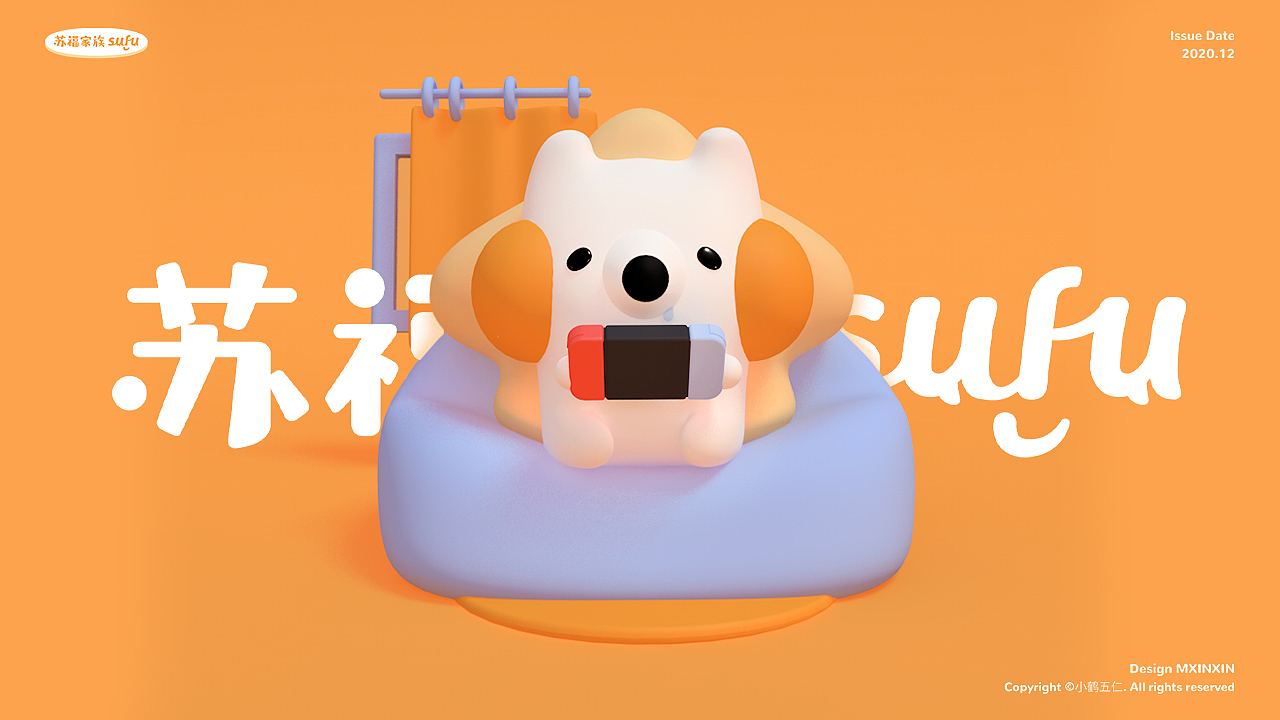 IP形象 | SUFU家族好舒服~(图ZMjc1ODAwNDcy) - IP形象 - 站酷设计师MXINXIN原创素材 - 站酷ZCOOL