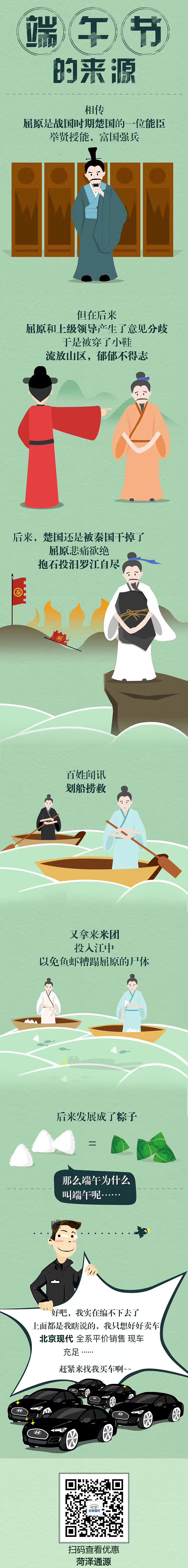 经销商端午节宣传（图ZMTA4ODk2MDUy） - 运营设计 - 站酷设计师超级马小莉原创素材 - 站酷ZCOOL