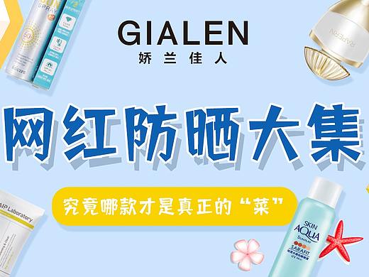 夏季防晒配图