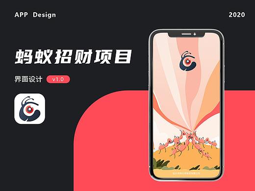 螞蟻招財(cái)APP（個(gè)人主頁-ZNDcwMDIwODg=） - APP界面 - 站酷設(shè)計(jì)師說演家原創(chuàng)素材 - 站酷ZCOOL